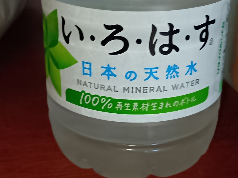 天然水