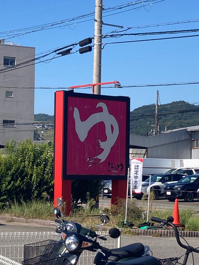 にゃー子さんのきらくゆ 和歌山店のサ活写真