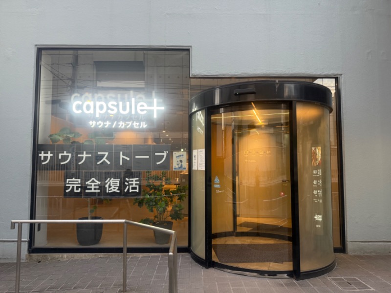空之輔さんのカプセルプラス横浜 サウナ/カプセルのサ活写真