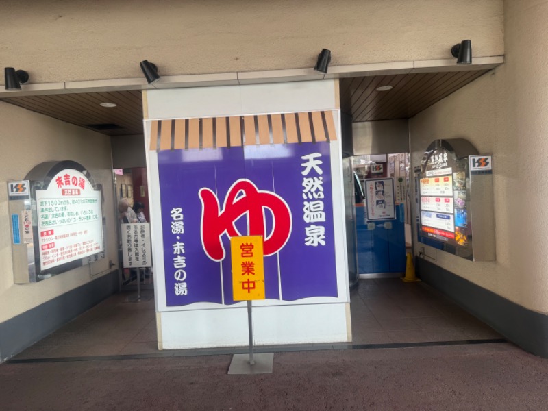 空之輔さんのヨコヤマ・ユーランド鶴見のサ活写真