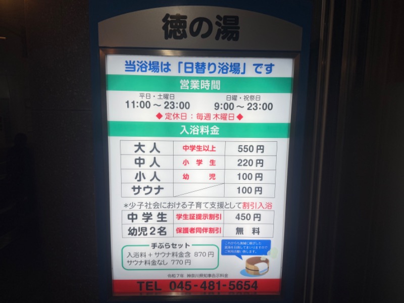 空之輔さんの徳の湯のサ活写真