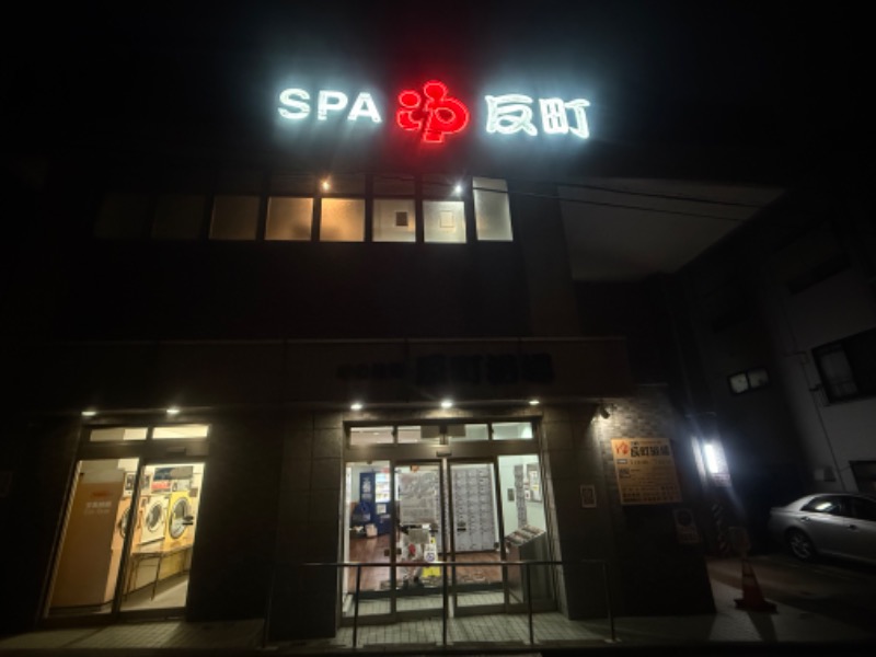 空之輔さんの反町浴場のサ活写真