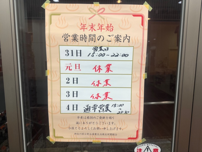 空之輔さんの反町浴場のサ活写真