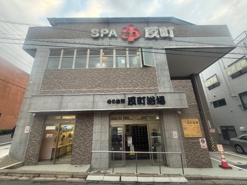 空之輔さんの反町浴場のサ活写真
