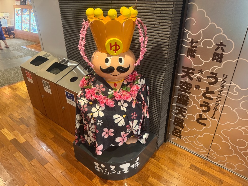 空之輔さんのおふろの王様 高座渋谷駅前店のサ活写真