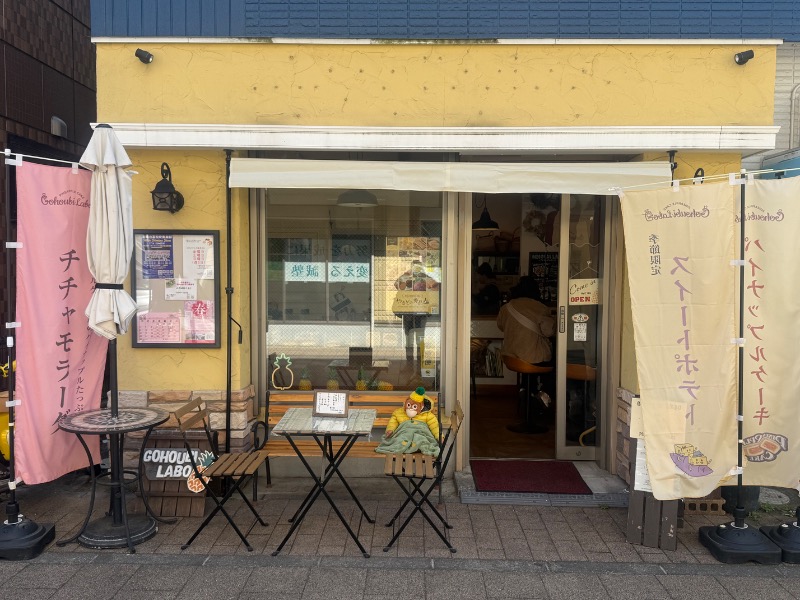 空之輔さんのおふろの王様 高座渋谷駅前店のサ活写真