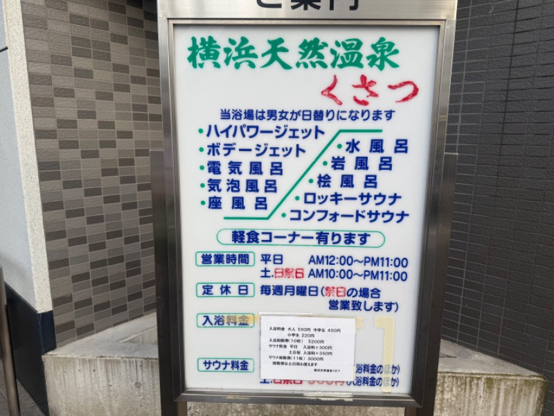 空之輔さんの横浜天然温泉くさつのサ活写真