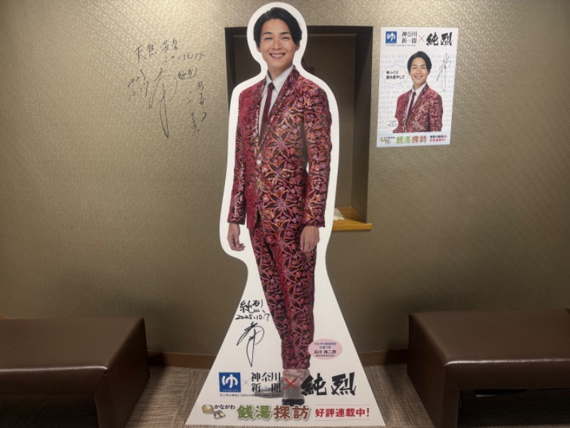 空之輔さんの横浜天然温泉くさつのサ活写真