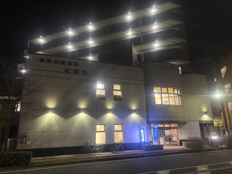 空之輔さんの横浜天然温泉くさつのサ活写真