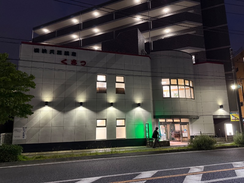 空之輔さんの横浜天然温泉くさつのサ活写真
