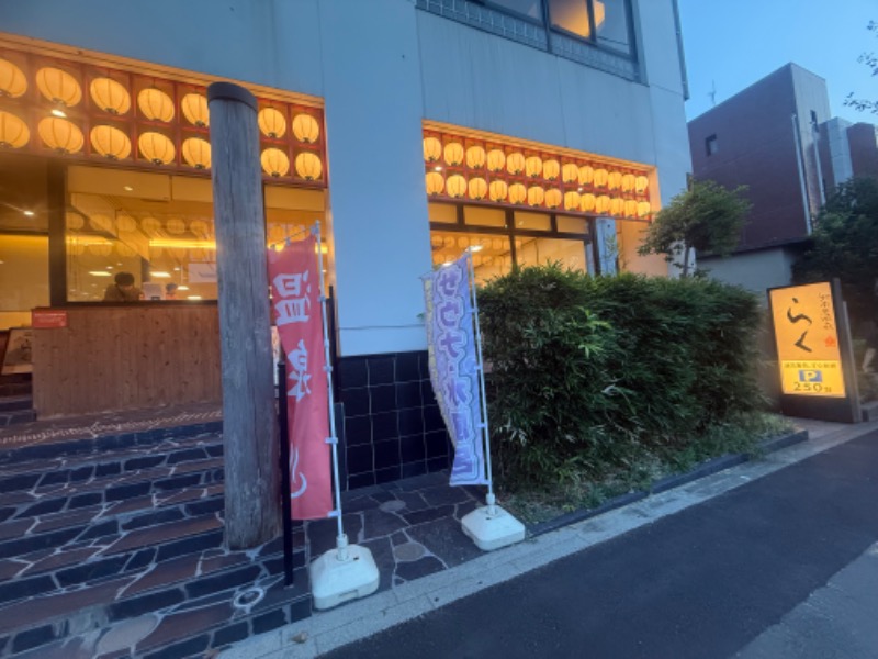 空之輔さんの湘南台温泉 らくのサ活写真