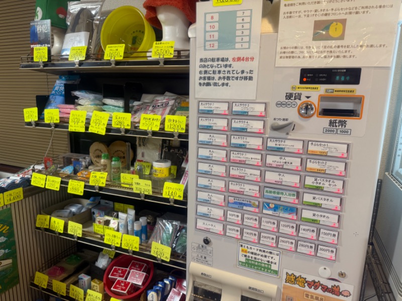 空之輔さんの亀遊舘のサ活写真