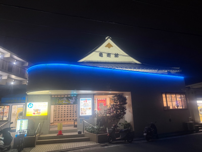 空之輔さんの亀遊舘のサ活写真