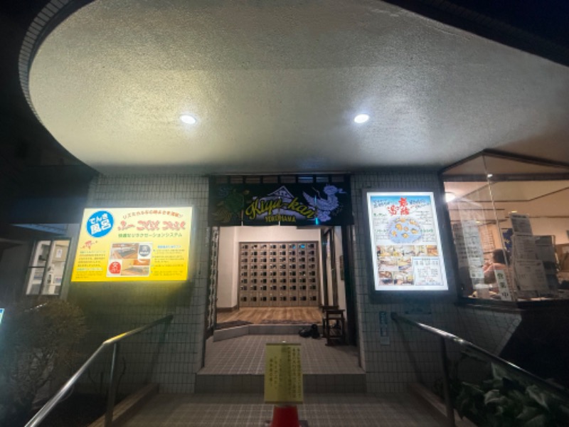 空之輔さんの亀遊舘のサ活写真