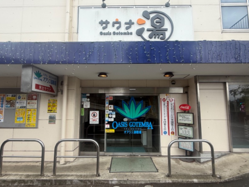 空之輔さんのスパリゾート オアシス御殿場のサ活写真