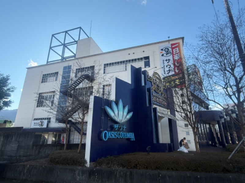 空之輔さんのスパリゾート オアシス御殿場のサ活写真