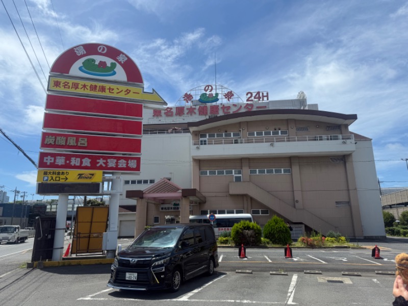 空之輔さんの湯乃泉 東名厚木健康センターのサ活写真