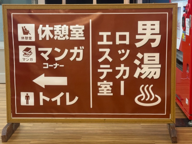 空之輔さんの湯乃泉 東名厚木健康センターのサ活写真