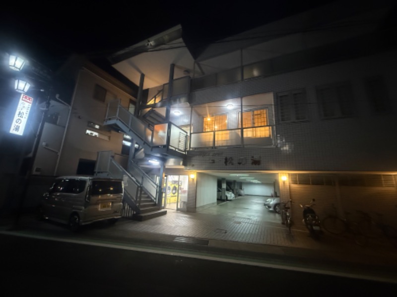 空之輔さんのアクアスポット ニュー松の湯のサ活写真