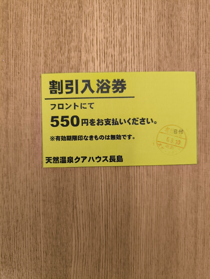 行方不明さんのクアハウス長島のサ活写真