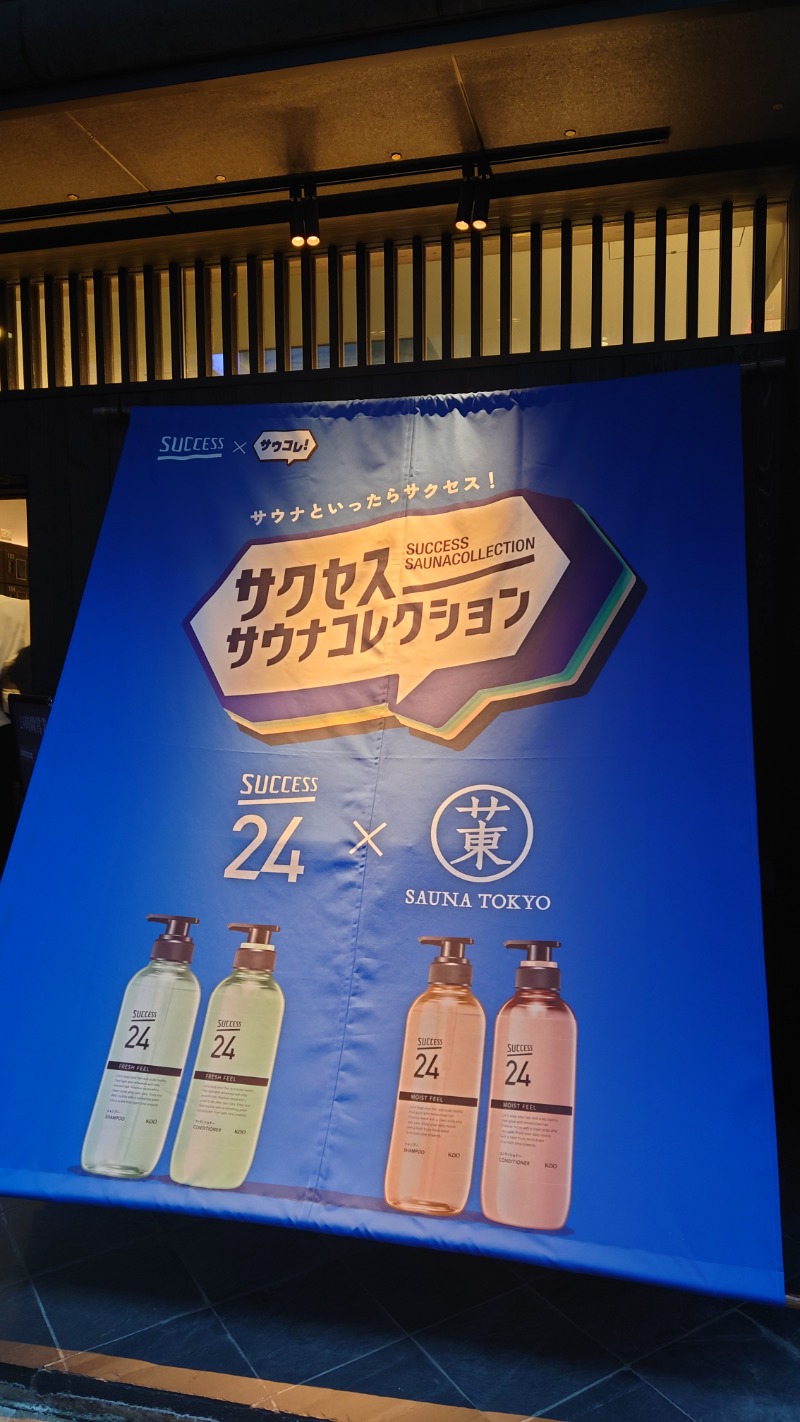 つなぴーさんのサウナ東京 (Sauna Tokyo)のサ活写真