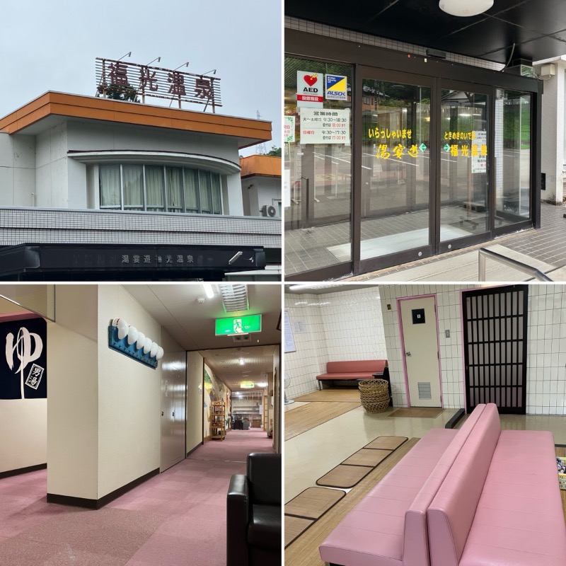 どらさんの福光温泉のサ活写真