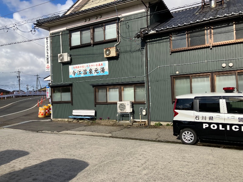 どらさんの今江温泉元湯のサ活写真