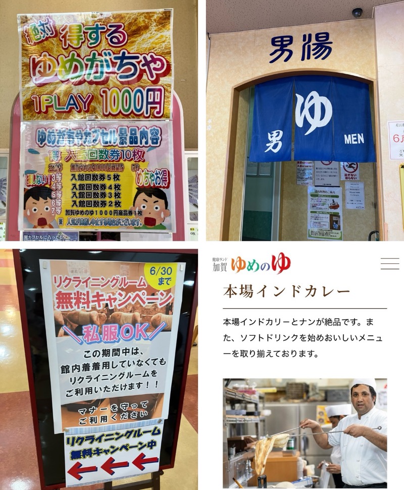 どらさんの加賀ゆめのゆのサ活写真