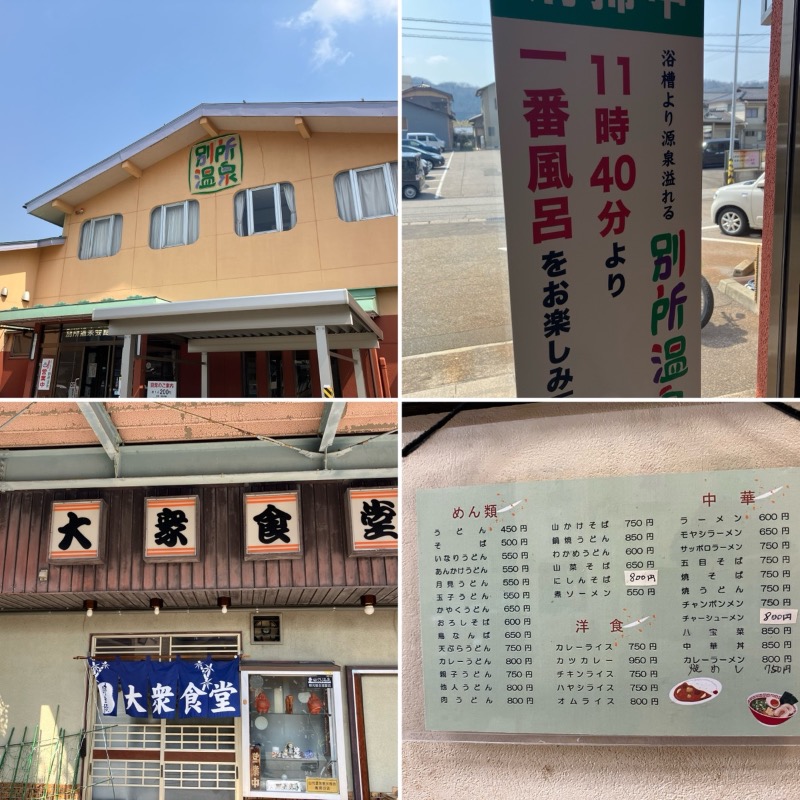 どらさんの別所温泉のサ活写真