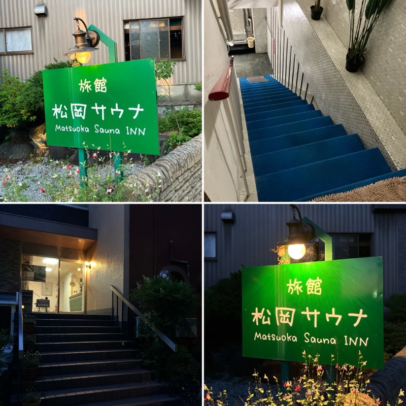 どらさんの旅館 松岡サウナのサ活写真