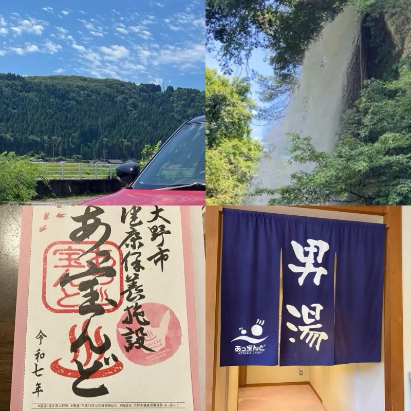 どらさんの大野市健康保養施設あっ宝んどのサ活写真