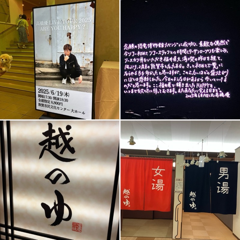 どらさんの越のゆ 敦賀店のサ活写真