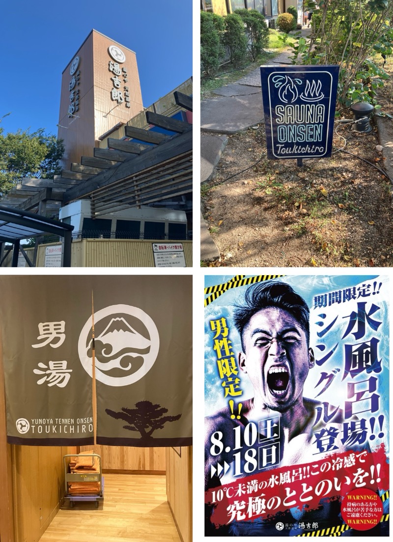 どらさんの湯のや天然温泉 湯吉郎のサ活写真