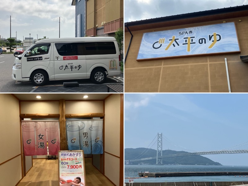 どらさんのSPA専 太平のゆのサ活写真