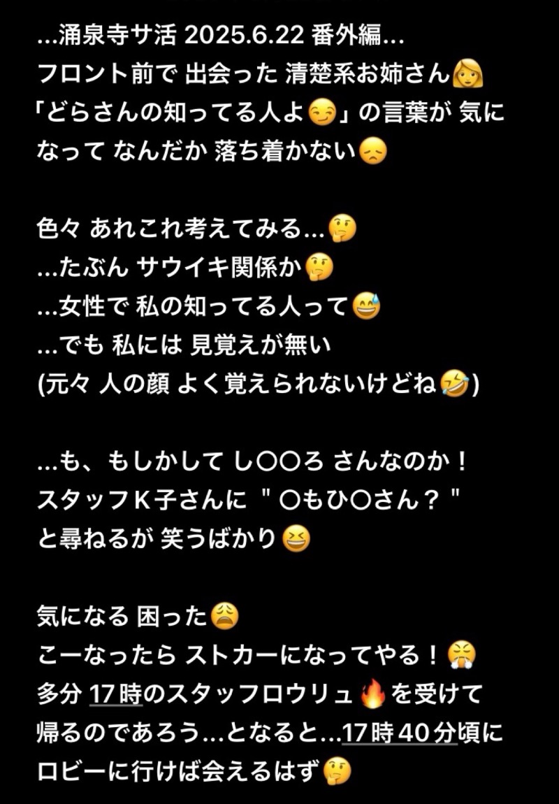 どらさんのピュア涌泉寺のサ活写真
