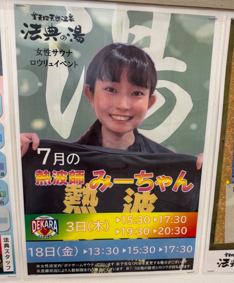 akkoさんの楽天地天然温泉 法典の湯のサ活写真