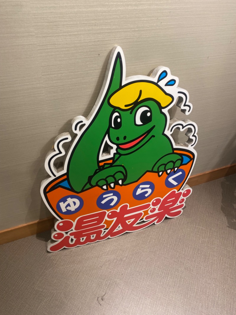 𝓈𝒽さんのスパアクアス湯友楽(旧:美彩都 湯友楽)のサ活写真