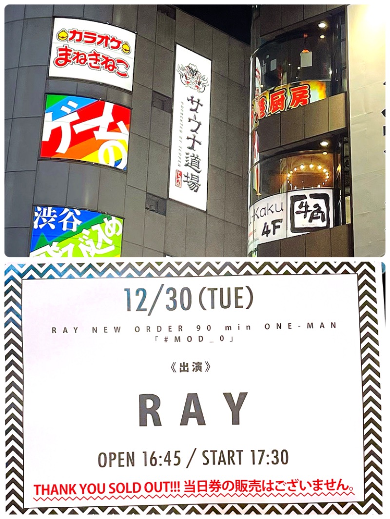 ユーのカーさんのサウナ道場のサ活写真