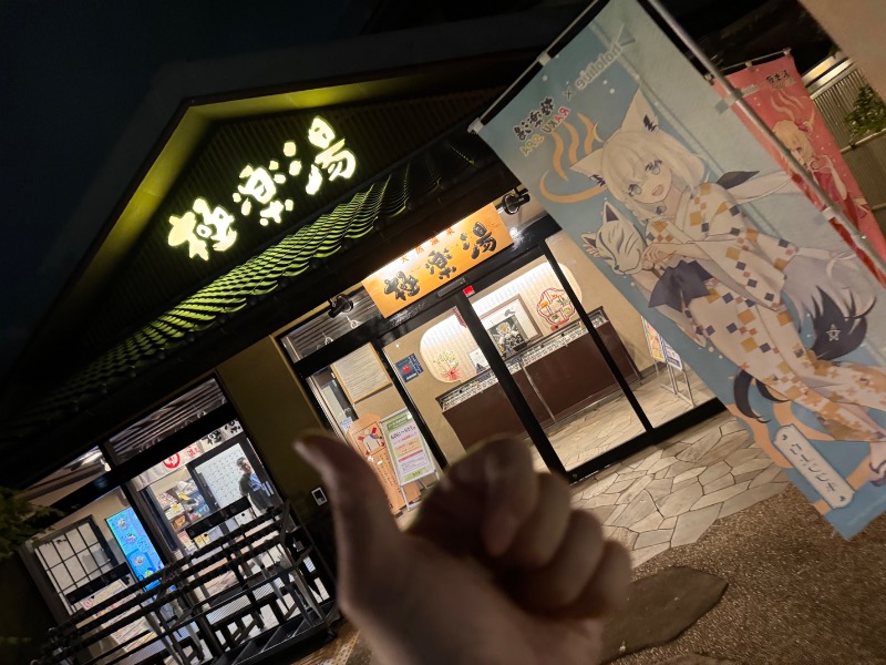 指男ニキさんの極楽湯 横浜芹が谷店のサ活写真