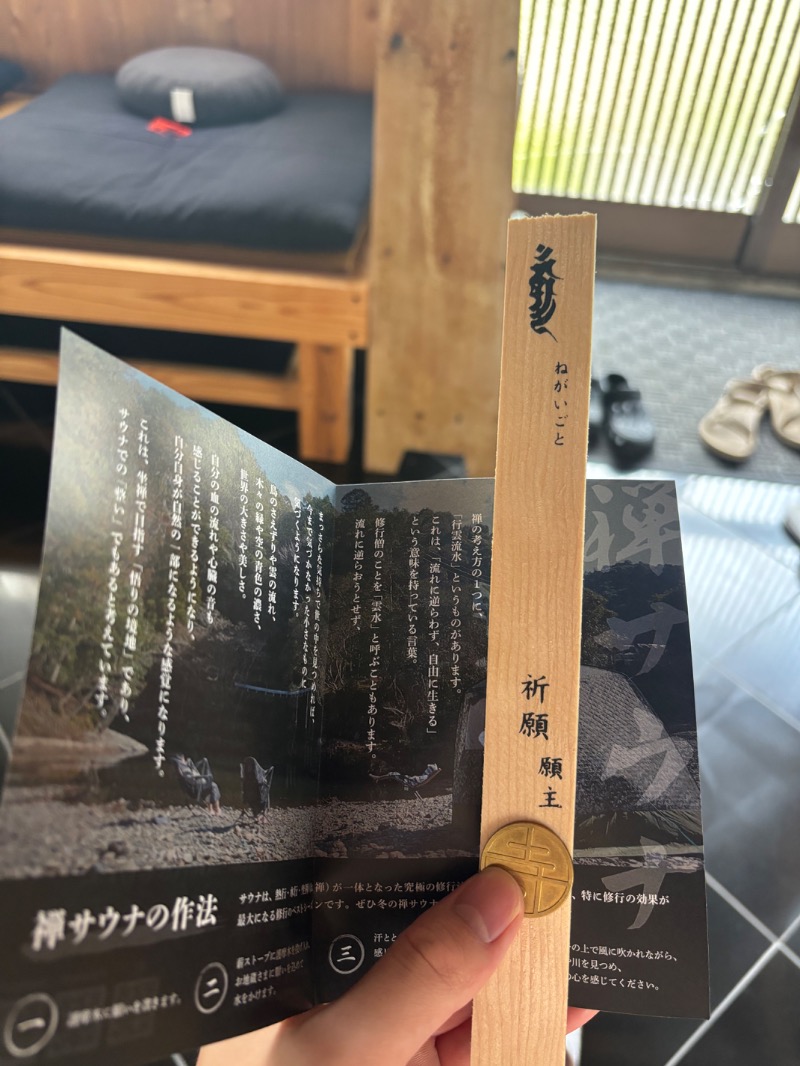大石凌平さんの禅サウナ in Temple Camp 大泰寺(テントサウナ)のサ活写真
