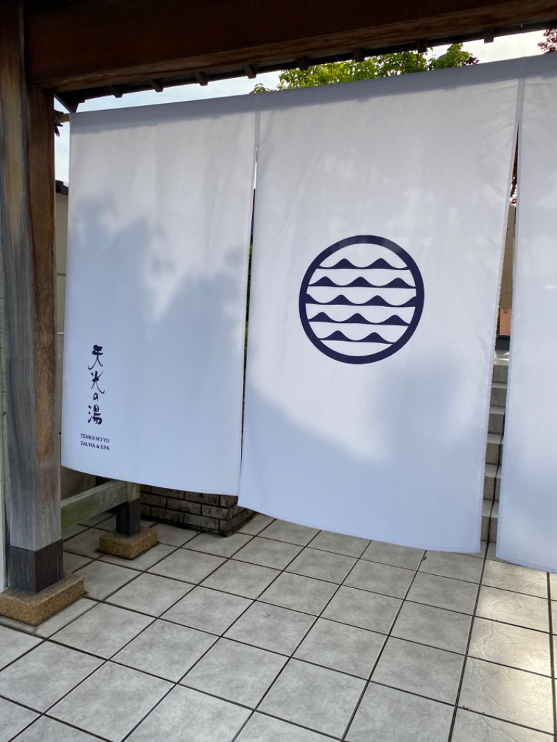 りゅうのすけさんの天光の湯のサ活写真