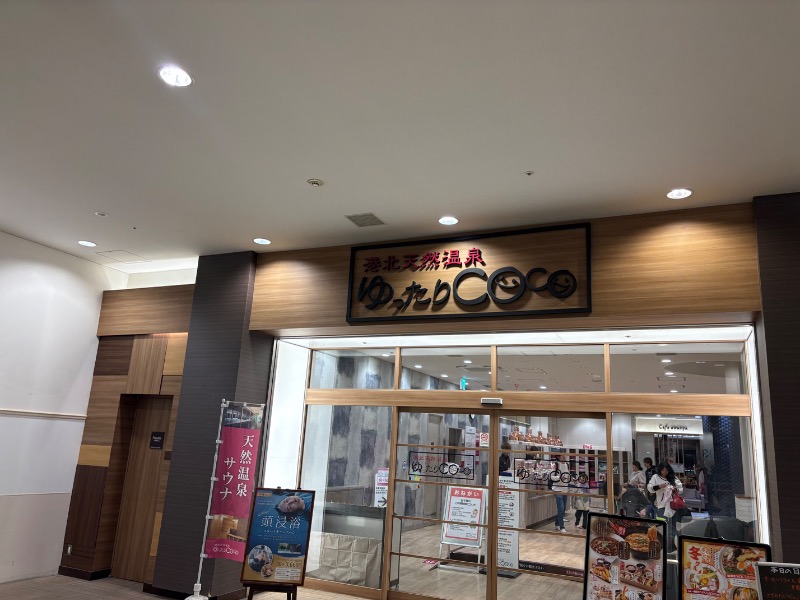 サ々木さんの港北天然温泉ゆったりCOco(ここ)のサ活写真