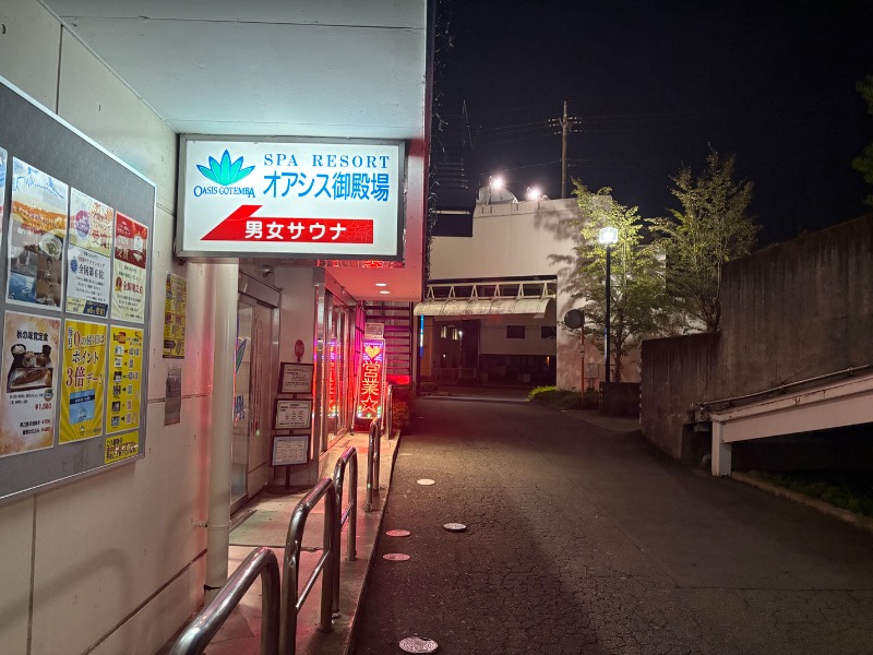 サ々木さんのスパリゾート オアシス御殿場のサ活写真