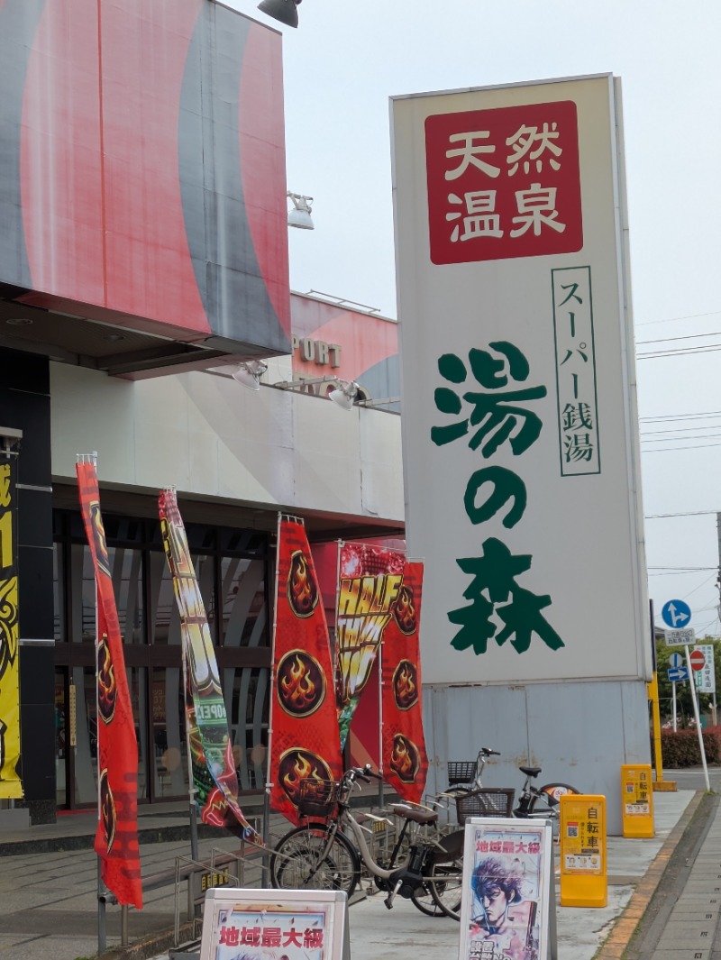 nagunaguさんの湯の森所沢のサ活写真