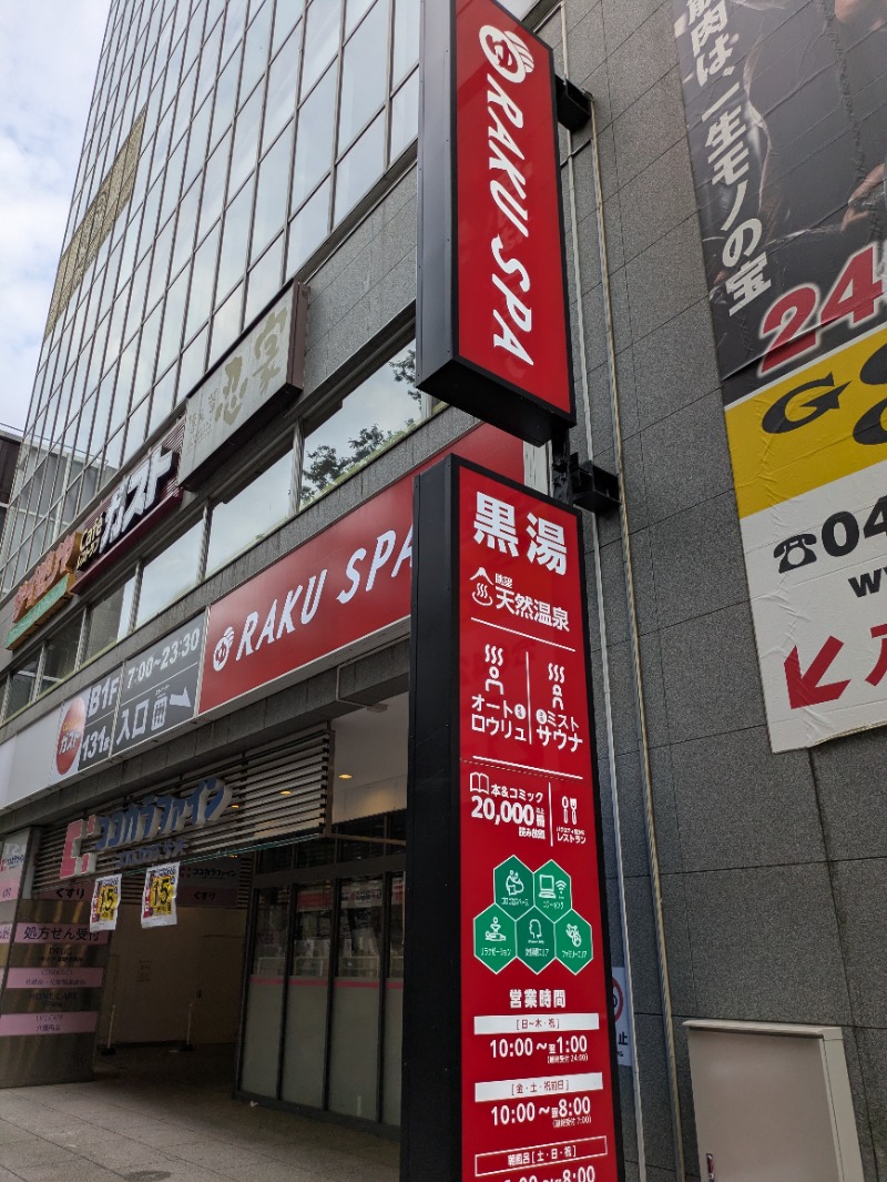 nagunaguさんのRAKU SPA Station 府中のサ活写真