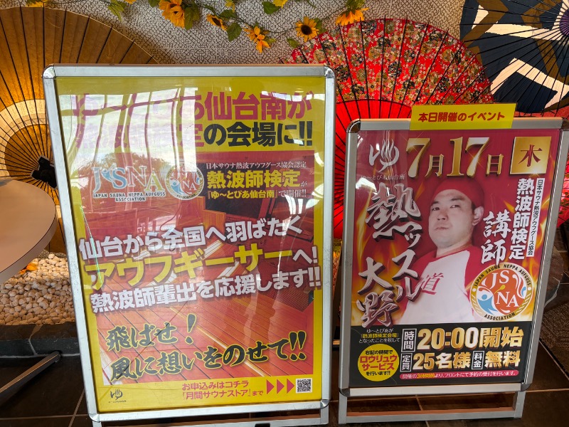 TMさんのゆ〜とぴあ仙台南のサ活写真