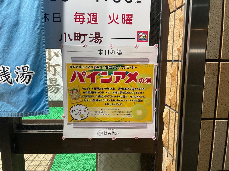 す༄さんの小町湯のサ活写真