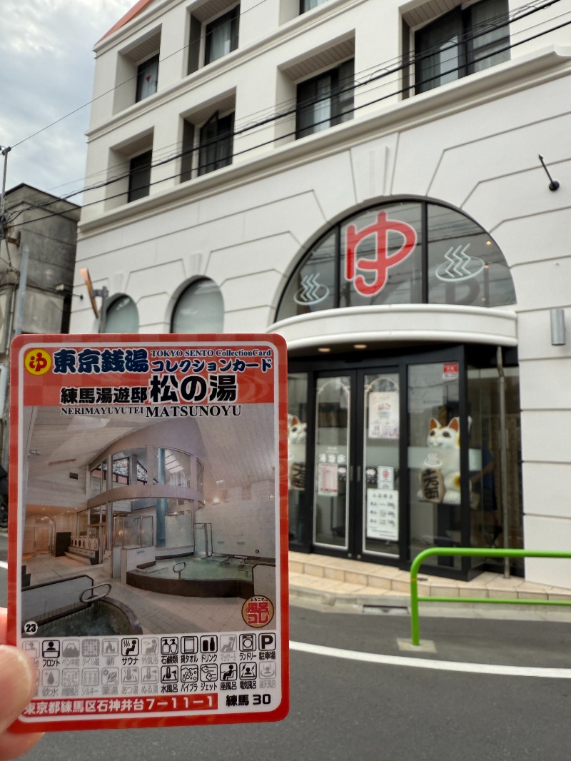 唐揚げの錬金術師３さんの湯遊邸 松の湯のサ活写真