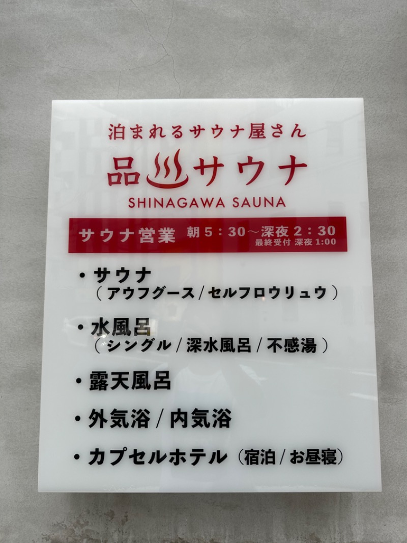 Jenissiさんの泊まれるサウナ屋さん 品川サウナのサ活写真