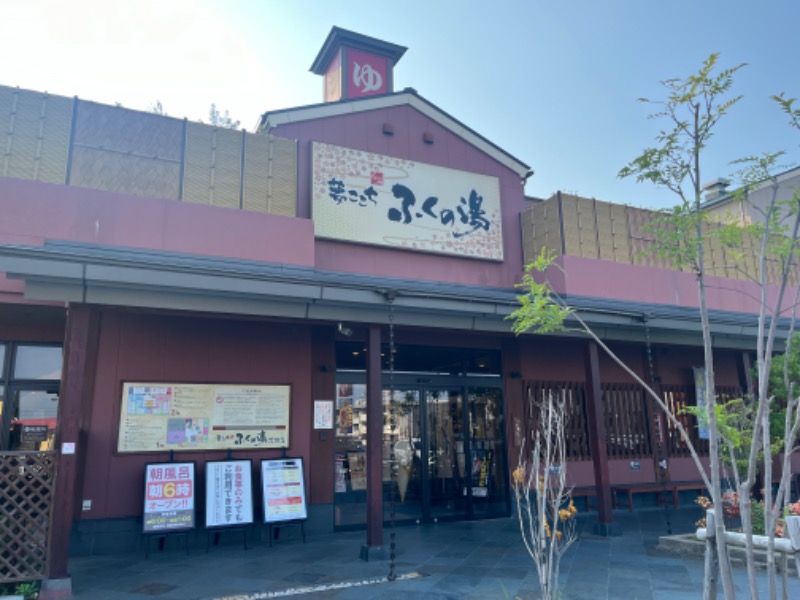 もつ鍋さんのふくの湯 花畑店のサ活写真